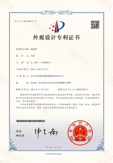 专利证书
